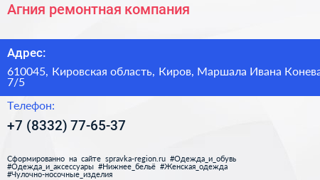 Агния ремонтная компания - визитка