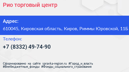 Рио торговый центр - визитка