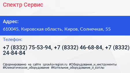 Спектр Сервис - визитка