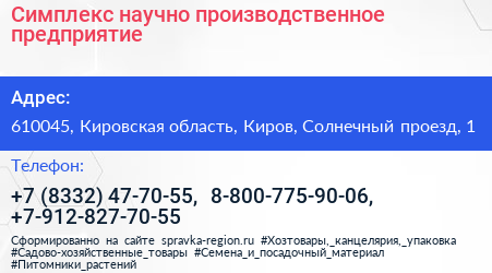 Симплекс научно производственное предприятие - визитка