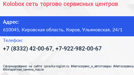 Kolobox сеть торгово сервисных центров - визитка