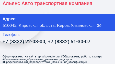 Альянс Авто транспортная компания - визитка