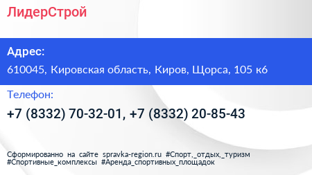 ЛидерСтрой - визитка