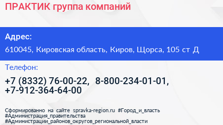 ПРАКТИК группа компаний - визитка