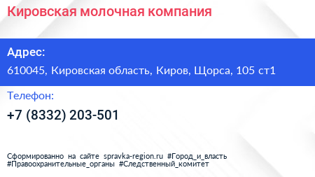 Кировская молочная компания - визитка