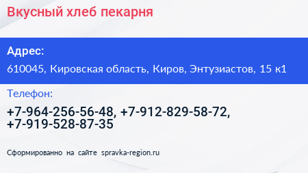 Вкусный хлеб пекарня - визитка