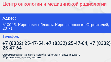 Центр онкологии и медицинской радиологии - визитка