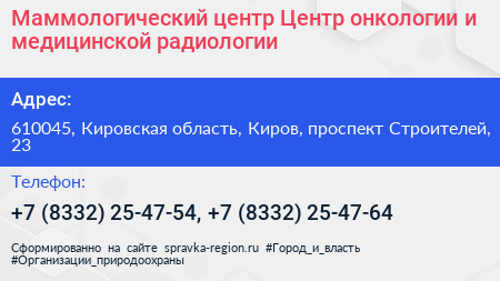 Маммологический центр Центр онкологии и медицинской радиологии - визитка