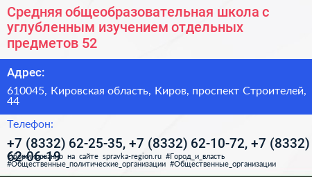 Средняя общеобразовательная школа с углубленным изучением отдельных предметов 52 - визитка