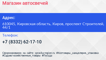 Магазин автосвечей - визитка