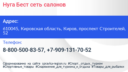 Нуга Бест сеть салонов - визитка