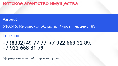 Вятское агентство имущества - визитка