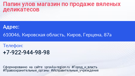 Папин улов магазин по продаже вяленых деликатесов - визитка