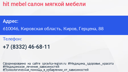 hit mebel салон мягкой мебели - визитка