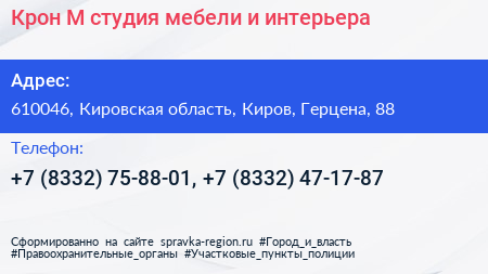 Крон М студия мебели и интерьера - визитка