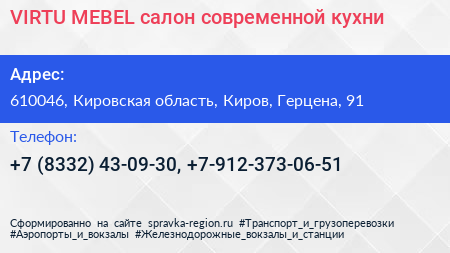 VIRTU MEBEL салон современной кухни - визитка