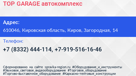 TOP GARAGE автокомплекс - визитка