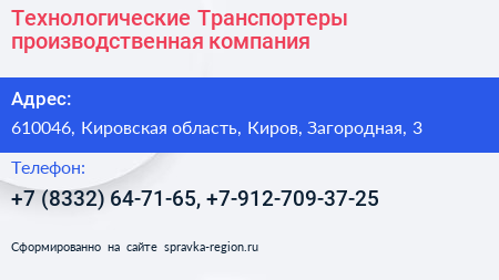 Технологические Транспортеры производственная компания - визитка
