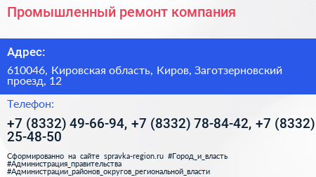 Промышленный ремонт компания - визитка