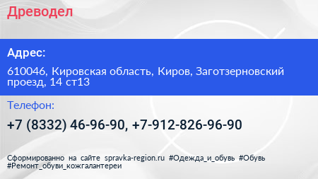 Древодел - визитка