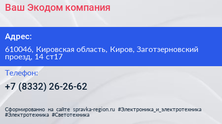 Ваш Экодом компания - визитка