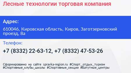 Лесные технологии торговая компания - визитка
