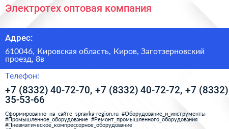 Электротех оптовая компания - визитка