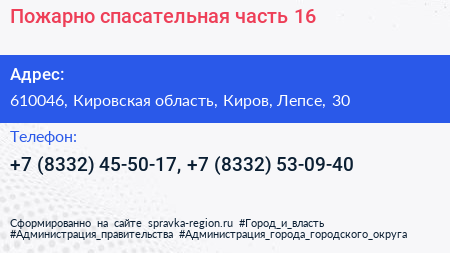 Пожарно спасательная часть 16 - визитка