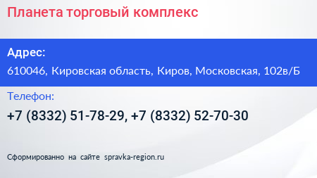 Планета торговый комплекс - визитка