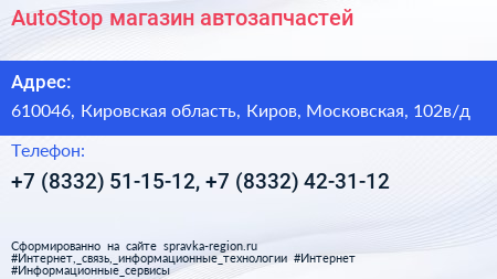 AutoStop магазин автозапчастей - визитка
