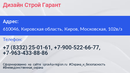 Дизайн Строй Гарант - визитка