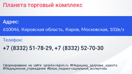 Планета торговый комплекс - визитка