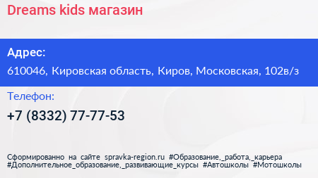 Dreams kids магазин - визитка