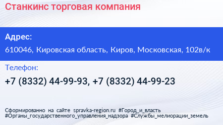 Станкинс торговая компания - визитка