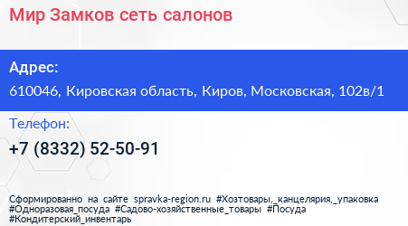 Мир Замков сеть салонов - визитка
