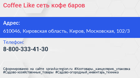 Coffee Like сеть кофе баров - визитка