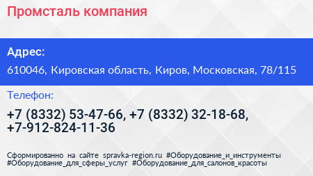 Промсталь компания - визитка