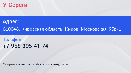 Нажмите, чтобы скачать визитку У Серёги - визитка