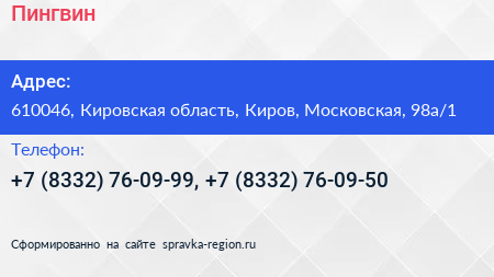 Пингвин - визитка