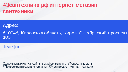 43сантехника рф интернет магазин сантехники - визитка