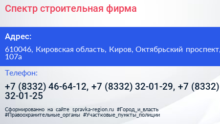 Спектр строительная фирма - визитка