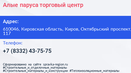 Алые паруса торговый центр - визитка