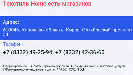 Текстиль Home сеть магазинов - визитка