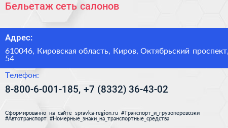 Бельетаж сеть салонов - визитка