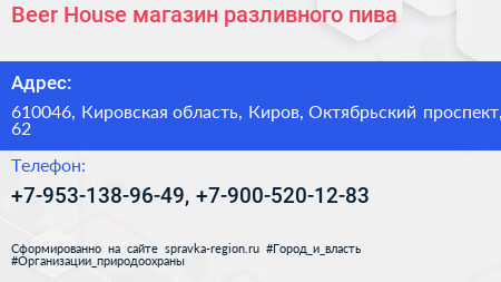 Beer House магазин разливного пива - визитка