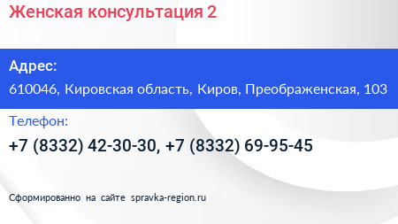 Женская консультация 2 - визитка