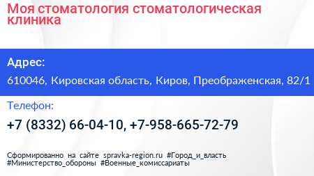 Моя стоматология стоматологическая клиника - визитка