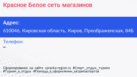 Нажмите, чтобы скачать визитку Красное Белое сеть магазинов - визитка