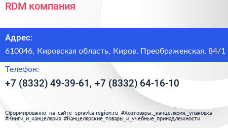 RDM компания - визитка