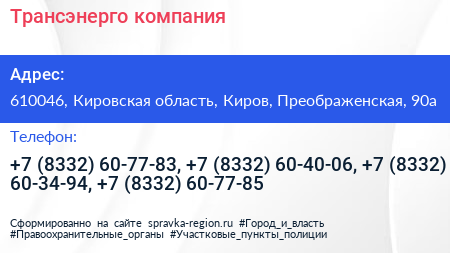 Трансэнерго компания - визитка